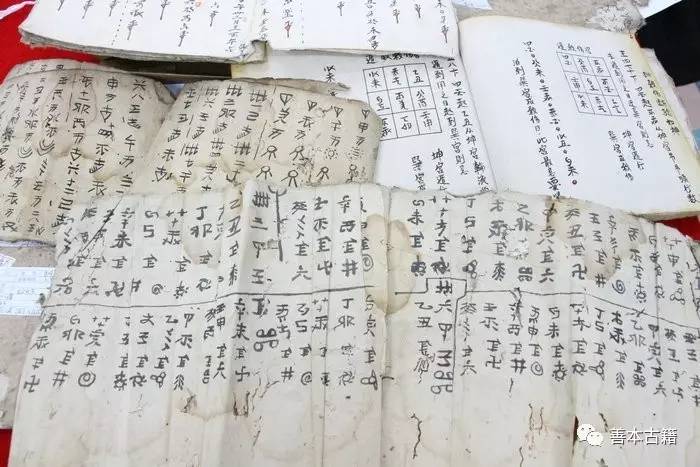 水书——神秘的古文字 (图2)