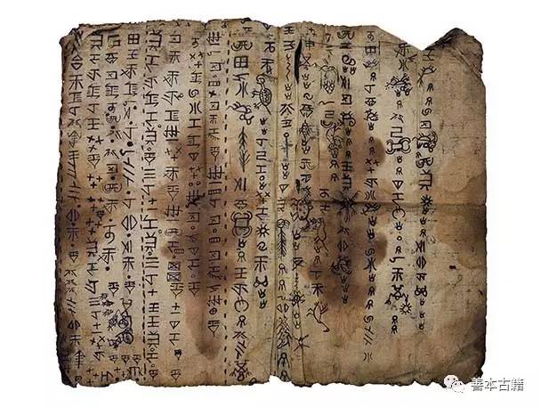 水书——神秘的古文字 (图3)
