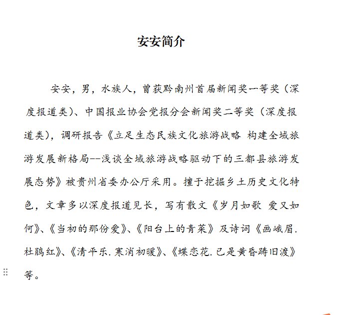 安安简介.png